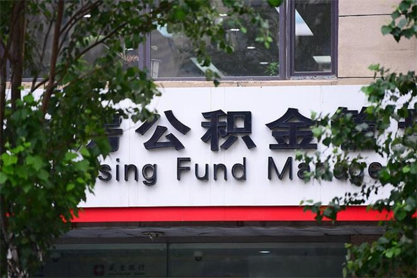 桂阳在职取公积金怎么取（在职怎么取公积金的钱）